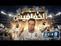 ريال مدريد ينتصر علي فالنسيا وجمهورهم بطريقة لعب من اربيلوا يحتار فيها العلماء