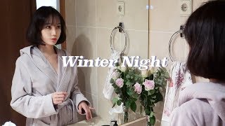 나이트루틴 ❄️ 겨울 밤, 자기 전에 하는 것들  / My winter night time routine