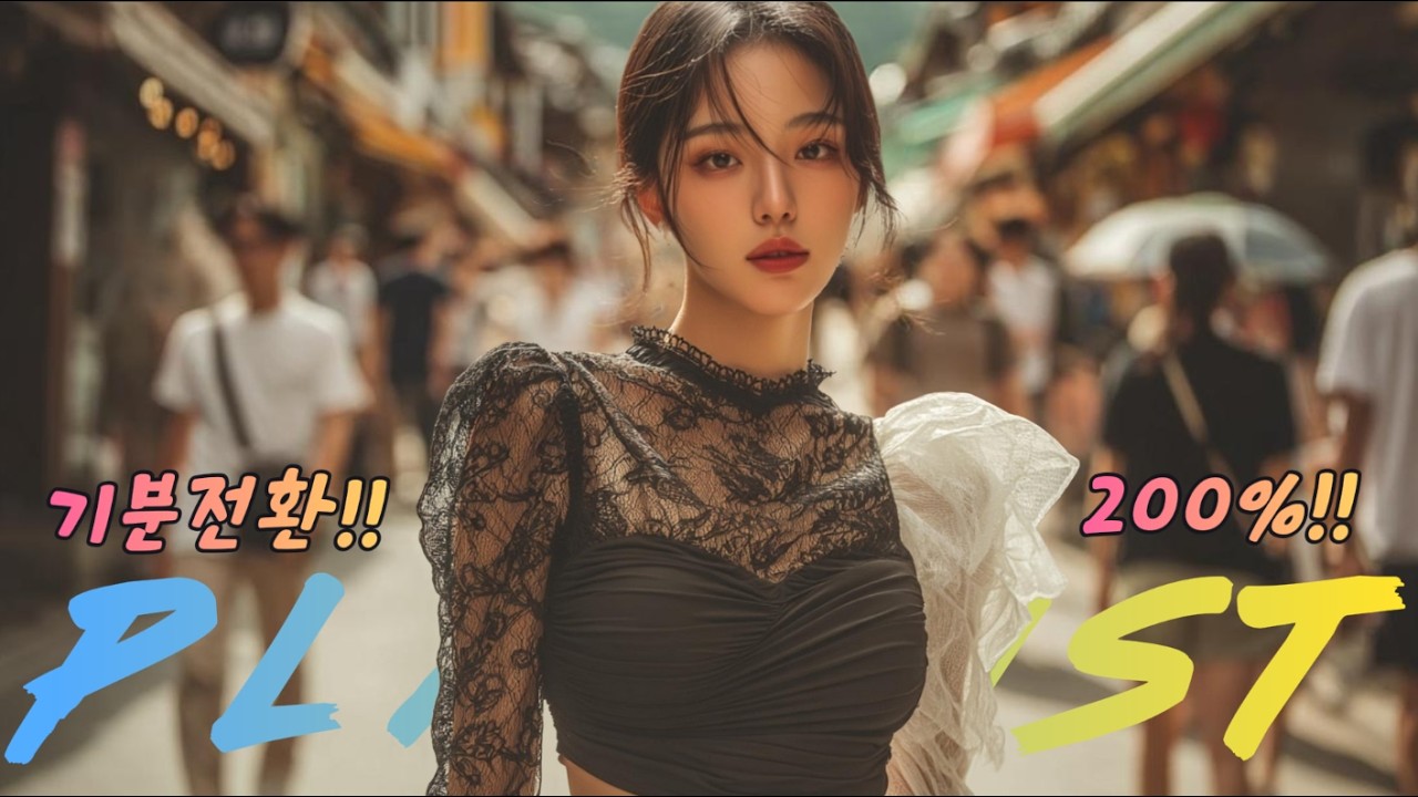 🔥2026 봄신상💃텐션 폭발⚡나이트댄스 𝐏𝐥𝐚𝐲𝐥𝐢𝐬𝐭🌸💥이거 틀면 못 끈다