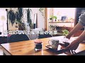 【休日】暇な土曜はいつもこんな過ごし方 /夕方から作り置きと夕食作り / ティータイム