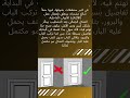 خطأ شائع في الأبواب الداخلية 