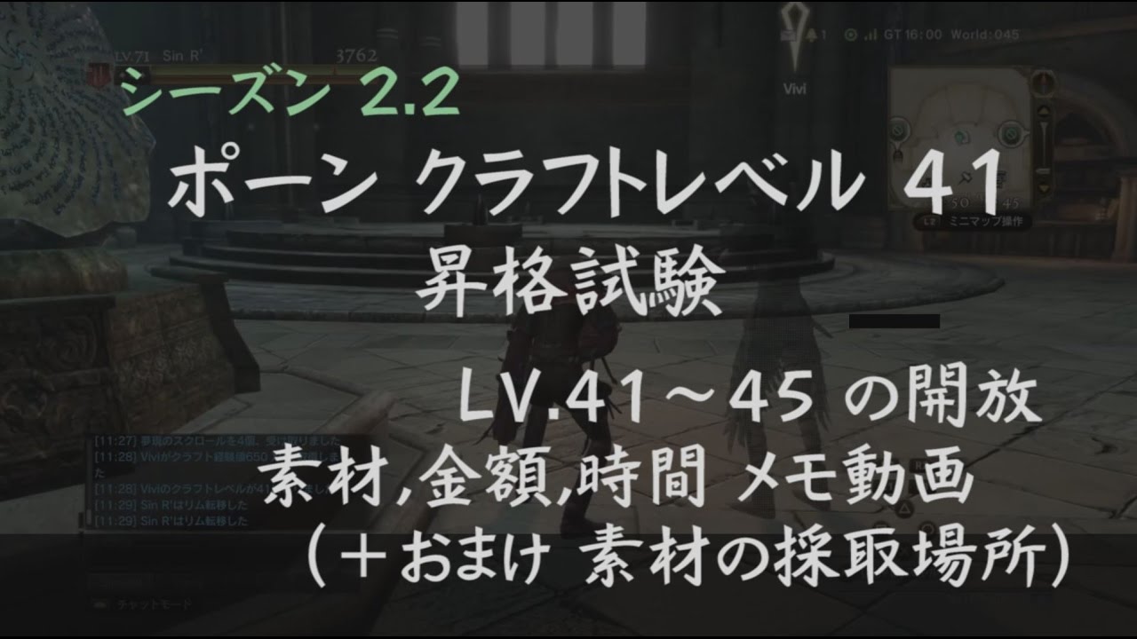 シーズン2 2 ポーン クラフトレベル昇格試験 Lv 41 必要素材 時間 金額