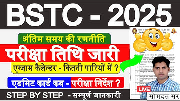 Bstc Exam Date 2025 | Admit Card out | D.El.Ed Exam 2025 | Dl.El.Ed. Paper 2025 #bstcexam2025