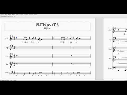 風に吹かれても  / 欅坂46　【アカペラ楽譜】 ピアノ演奏