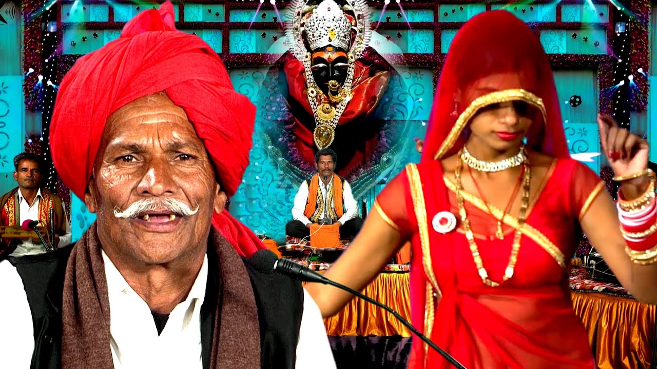 मैया मोरी सब पे कृपा राखियो हो मां | मैहर की शारदा भवानी माँ के बुंदेली भजन बेड़नी नाच | राजधर यादव