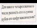 Олимпиадная задача на тему &quot;Числа&quot;