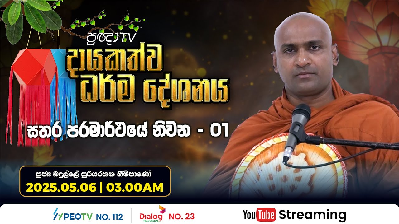 Pragna TV | Ven Badulle Suryarathana thero | 2025-05-06 | 03:00PM telecast