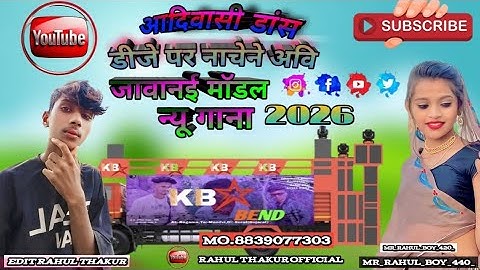 सोनू भाभी का न्यू सुपरस्टार वीडियो।। आदिवासी वीडियो।। 9 अगस्त दिवस  सॉन्ग 2025 ।। Aadivasi gana