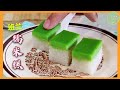 香兰糯米糕 │ 表面光滑美丽的秘密  Kueh Seri Muka （cc可选字幕 click cc for caption）