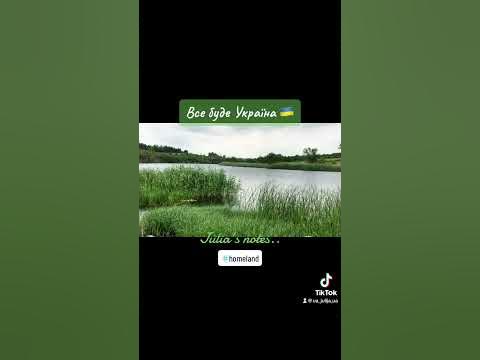 Мій рідний дім, моя земля, моя краіна! Непереможна, вільна Украіна 🇺🇦 # ...