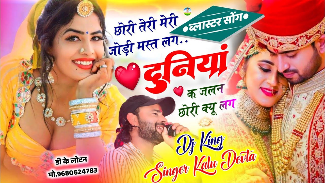 Song {3180} अबतक का सबसे Top सोंग | Dj King 👑 Kr Devta | छोरी तेरी मेरी जोड़ी मस्त लग #kr_devta_song