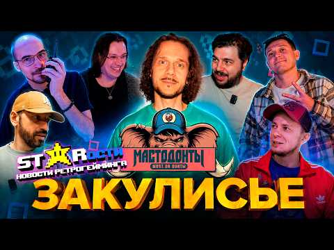 A report from the Mastodon finals from Moscow! OLD AGES - retrogaming news.