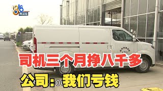 【1818黄金眼】司机不满意收入，“滴哥俩”自称亏钱