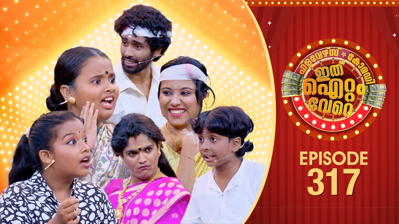 Ithu Item Vere | Comedy Show | Ep# 317
