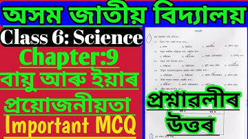 assam jatiya vidyalaya class 6 science lesson 9 | Assam jatiya vidyalaya class 6 science chapter 9 |