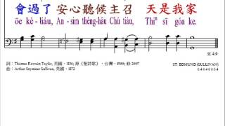 PCT2009聖詩634 我若出外人客