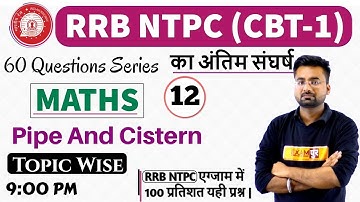 Class-12|| RRB NTPC (CBT-1) | अंतिम संघर्ष | MATHS || By Abhinandan Sir ||Pipe And Cistern