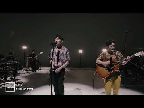 [온스테이지] 1415 예고편