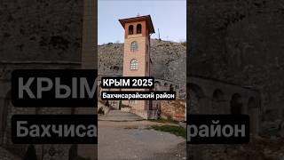 Крым Бахчисарайский район Бисерный храм #крым