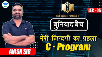 Lec-06 मेरी ज़िन्दगी का पहला C-Programming | बुनियाद बैच | For All Universities Exams | Anish Sir