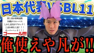 ChatGPTにサッカー日本代表とBL11戦わせてみた【ブルーロック】#ワールドカップ 