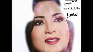 نوال وينك حبيبي