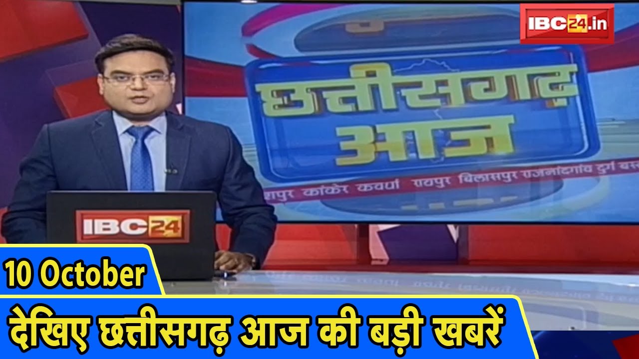 छत्तीसगढ़ आज | छत्तीसगढ़ आज की बड़ी खबरें | CG Latest News Today | 10 October 2019 newspaper mockup