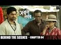 Chapter 4  behind the scenes  arshinagar  aparna sen  dev  rittika  svf