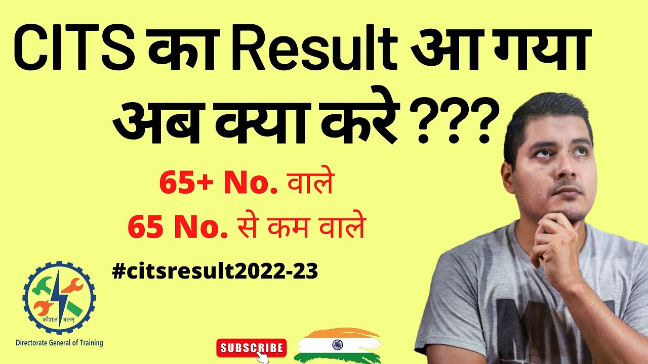 Result आ गई अब क्या करना होगा 🔥🙏| Cits Result 2022-23 |