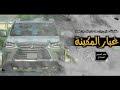 شيلة حماسية غبار المكينة فهد بن فصلا حصريآ 2018 شيلة حماسية غبار المكينة فهد بن فصلا حصريآ 2018