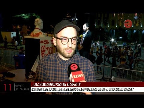 პარლამენტის წინ აქცია 19:00 საათზე განახლდება
