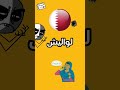 اللهجات العربية الزغردة shorts mp3