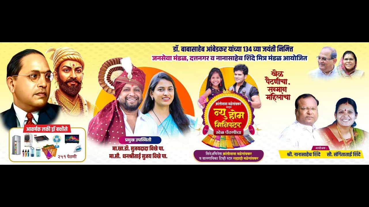 New Home minister, khel paithanicha  _Nanasaheb Shinde , Dattanagar mitra mandal  kranti malegaonkar