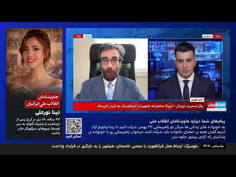 Feb 12 2026 پخش زنده ۲۴ با فرداد فرحزاد پنج شنبه ۲۳ بهمن 