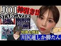 【JO1】STARGAZERのCD開封‼️川尻蓮トレカを自引きしたいいいいい