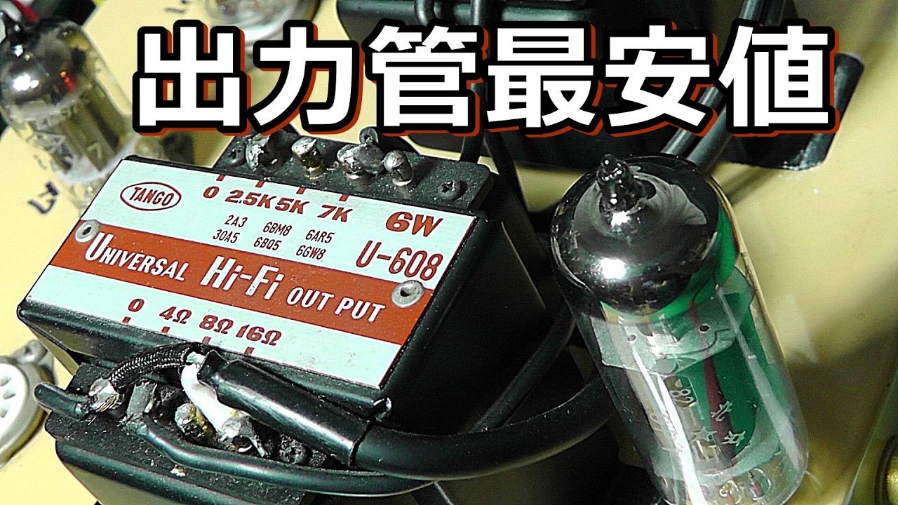 With vacuum tube prices soaring, the performance of the low-end
