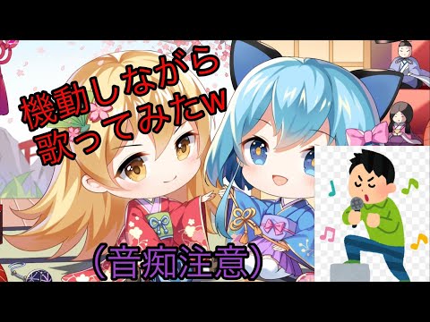 【機動都市X】カラオケしながら機動してみた！