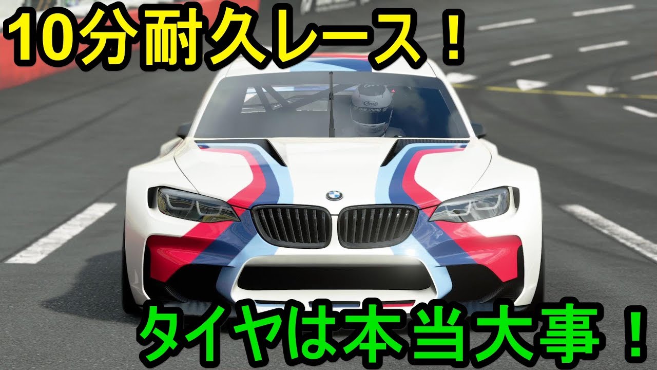 グランツーリスモsport 500km Hも当たり前 トマホーク入手 Youtube