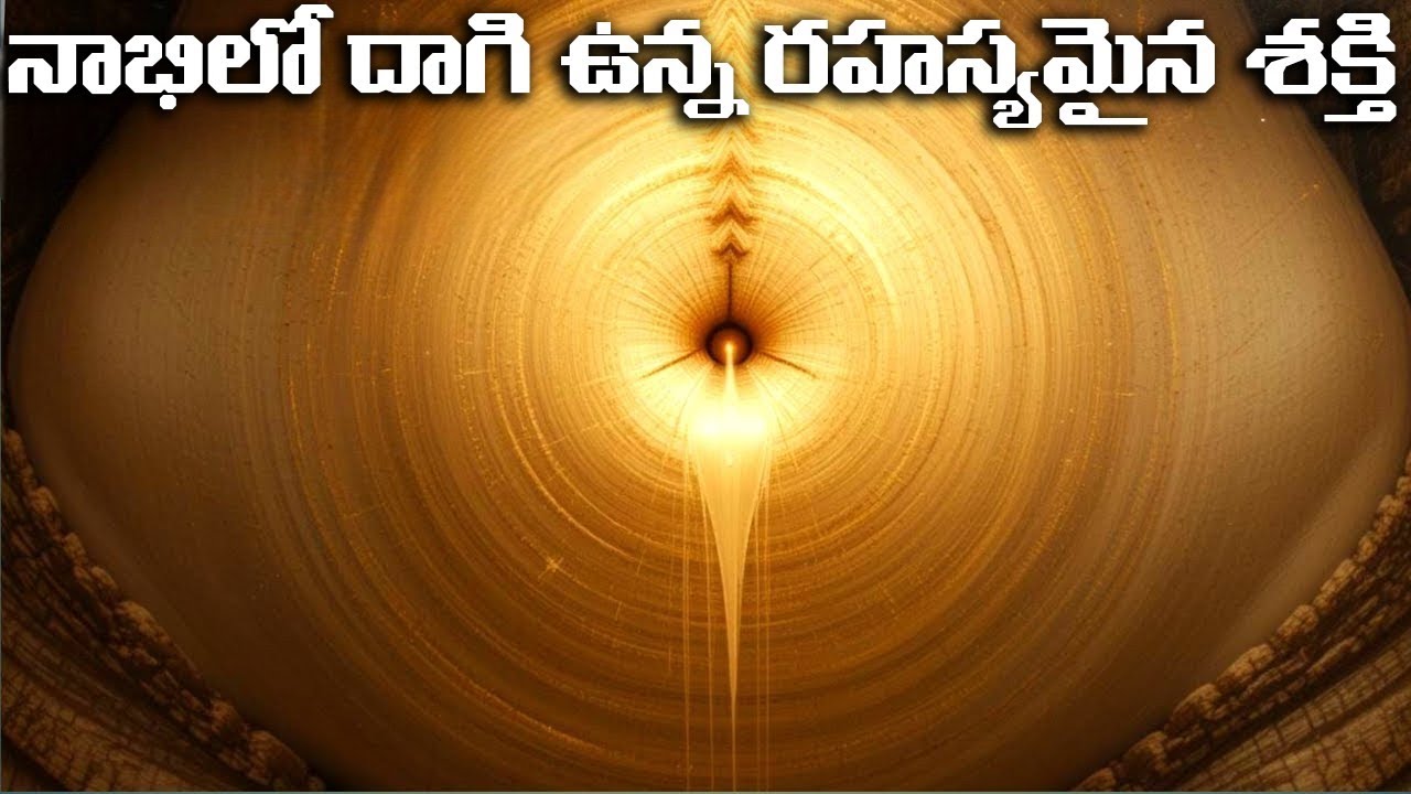 నాభిలో దాగి ఉన్న రహస్యమైన శక్తి | The Secret Of Navel Chakra | FN-20 Telugu