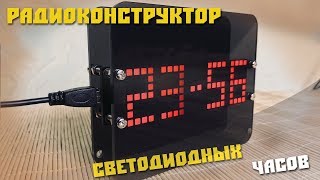 Светодиодные часы в шикарном корпусе.