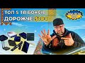 ТОП 5 ТВ БОКСІВ ДОРОЖЧЕ $100. НАЙКРАЩІ МОДЕЛІ ЗИМА-ВЕСНА 2026 З УРАХУВАННЯМ РЕАЛІЙ СИТУАЦІЇ НА РИНКУ