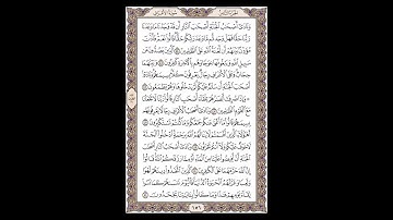 سورة الأعراف - الشيخ خالد الجليل - صفحة 156 للحفظ مكررة ثلاث مرات