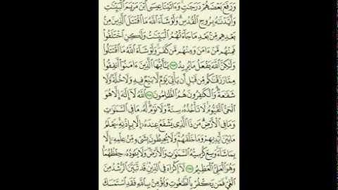 شرح احكام التجويد  للآيات (( 253 إلى 256 )) من سورة البقرة