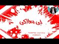 حاله واتس شواحه ياللي فكره ان انا بهواكي mp3