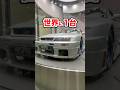 世界に一台しかないGTR