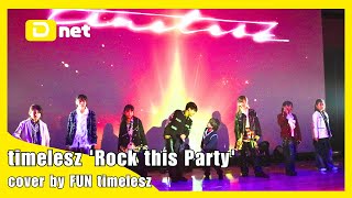 timelesz 'Rock this Party' cover by FUN timelesz 【MIRROR DOLL vol.8】