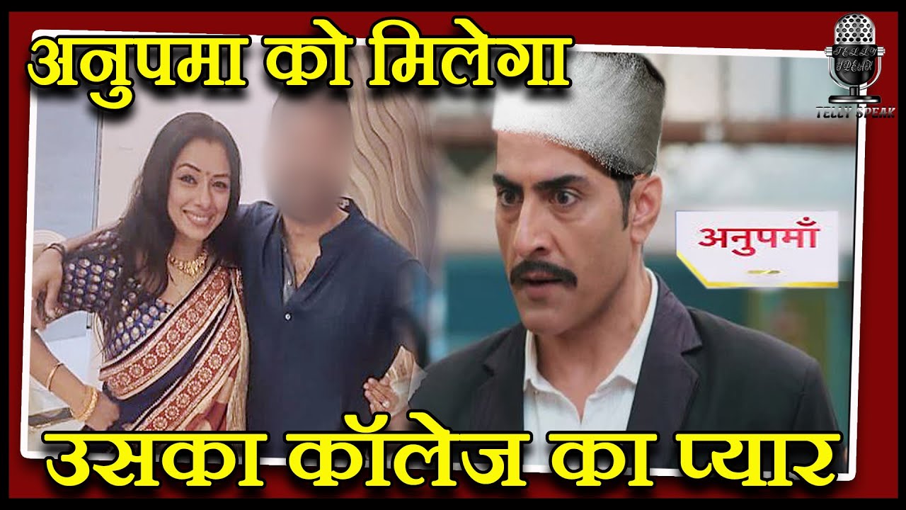 Anupama will find her college love Anupamaa 12 January 2021 Anupama Serial Today News
