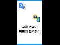 아직도 유튜브 자동 번역 쓰세요