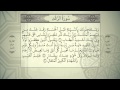 القرآن الكريم - الجزء الثالث عشر - بصوت القارئ ميثم التمار - QURAN JUZ 13