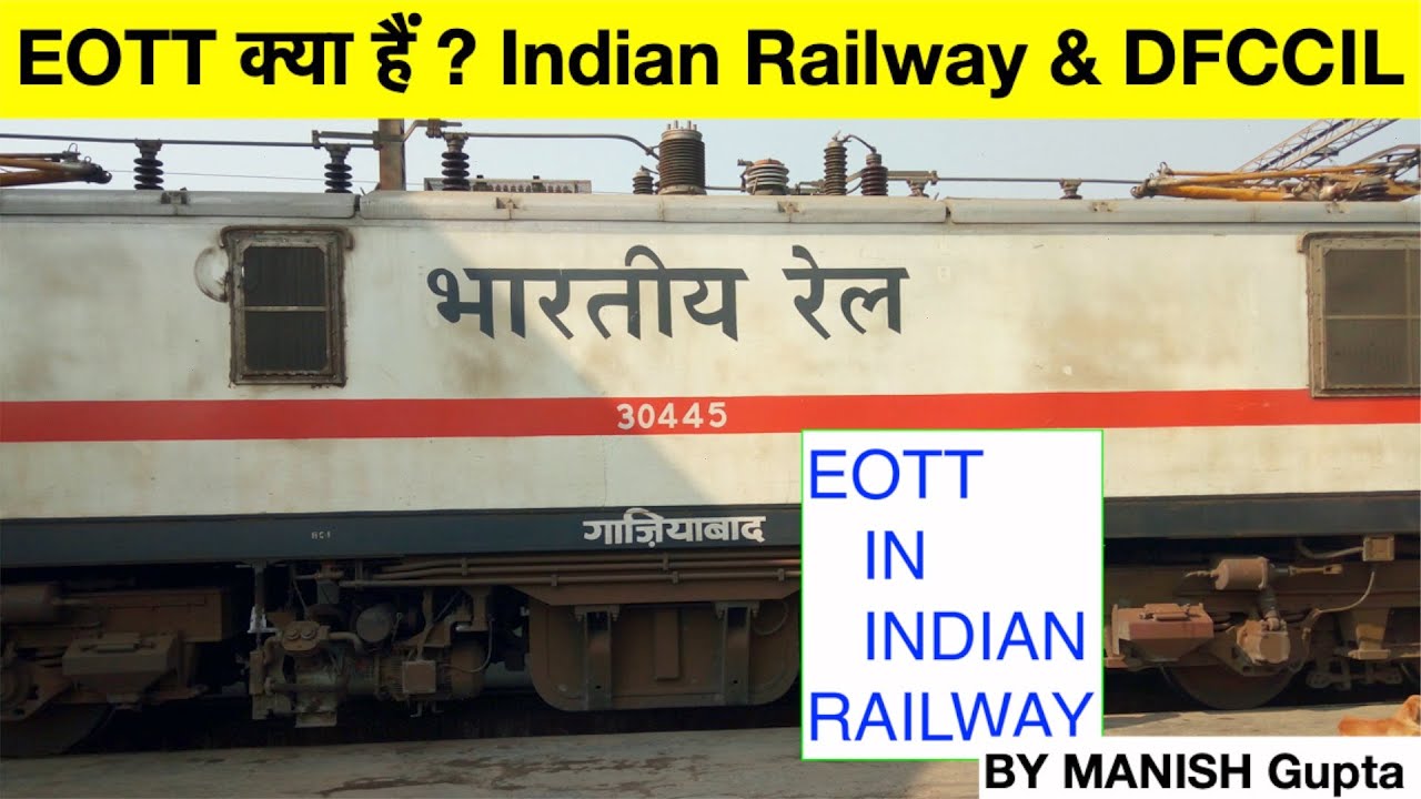 What Is EOTT EOTT In Indian Railway I EOTT In DFCCIL I No Guard In 